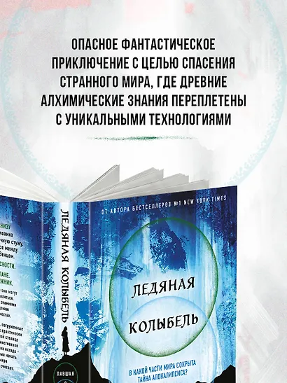Ледяная колыбель (Павшая луна #2) - фото 5