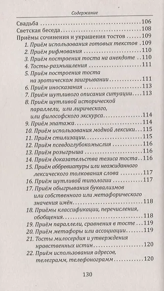 Возрождение тостовой культуры застолья - фото 3