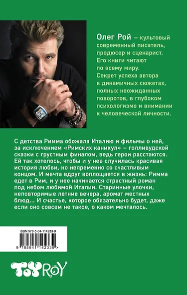 Римские каникулы - фото 2