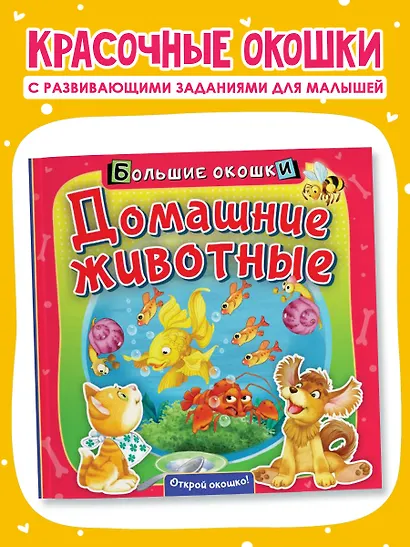 Домашние животные - фото 3