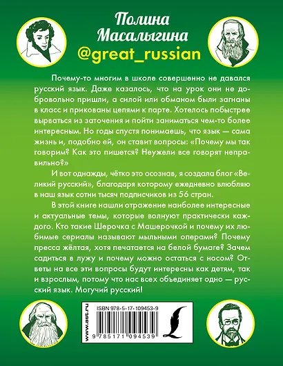 Могучий русский - фото 2