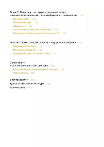 Всё начинается с заботы о себе - фото 4
