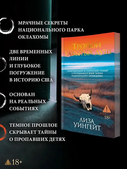 Тропой забытых душ - фото 5
