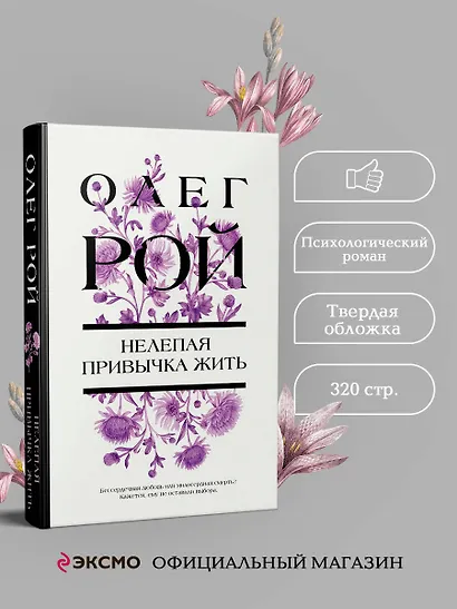 Нелепая привычка жить - фото 4