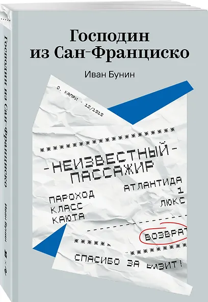 Господин из Сан-Франциско - фото 3