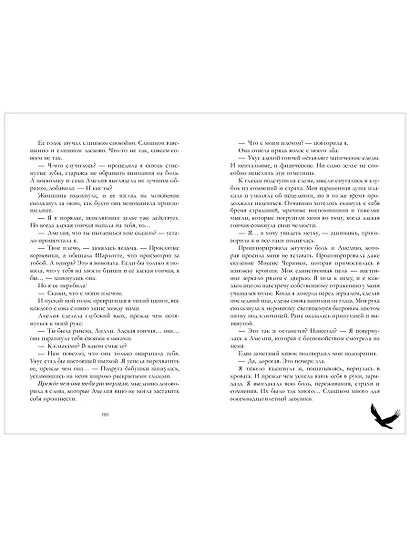 Академия Рейвенхолл. Темная магия (рис. обложка) - фото 12