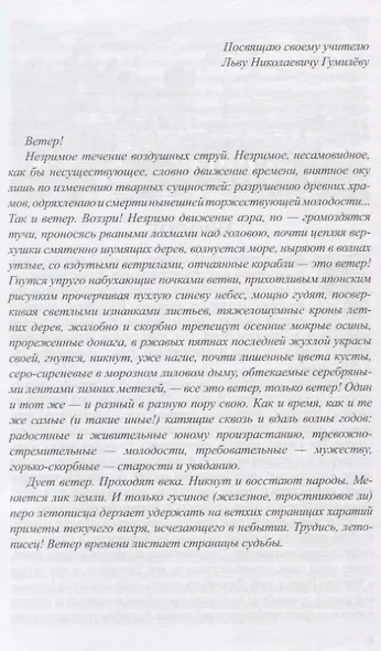 Ветер времени - фото 3