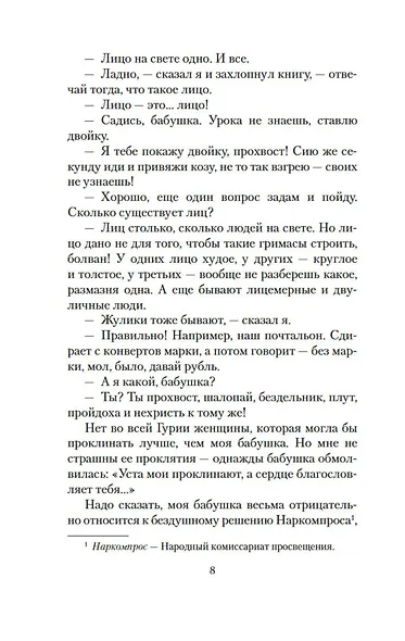 Я, бабушка, Илико и Илларион - фото 14