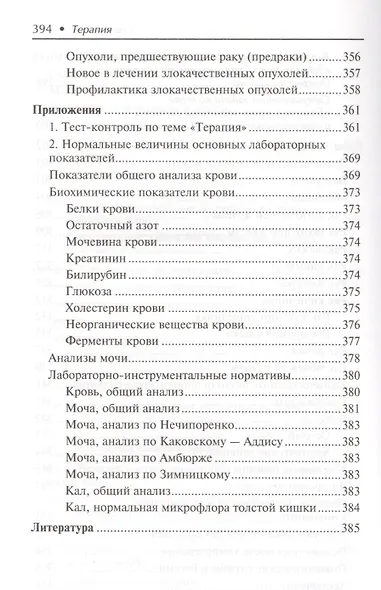 Терапия:учеб.пособие  . - фото 9