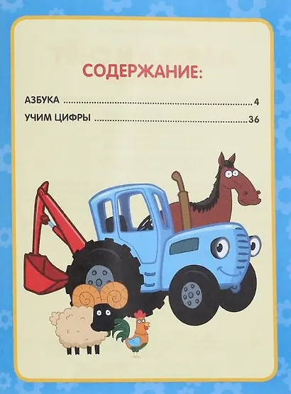 Азбука и счет в стихах - фото 2