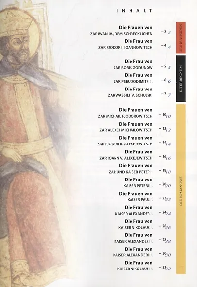 Минибуклет Жены русских царей 32 стр. мягк. пер. нем. яз. [978-5-93051-031-7] - фото 2