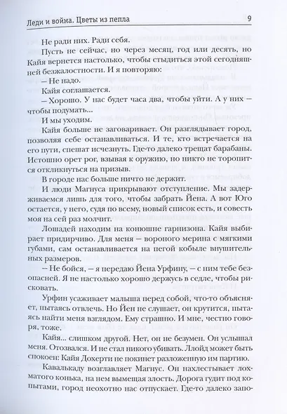 Леди и война. Цветы из пепла - фото 4