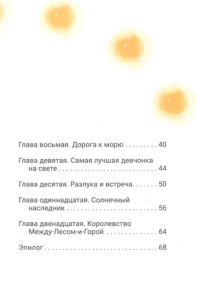 Солнечный рысик - фото 3