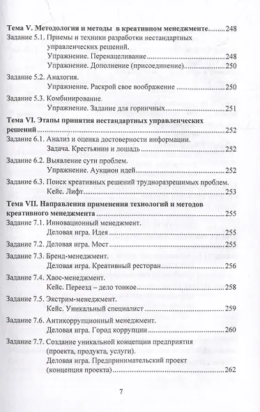 Креативный менеджмент: учебник - фото 6
