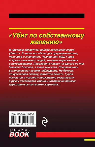 Убит по собственному желанию - фото 2