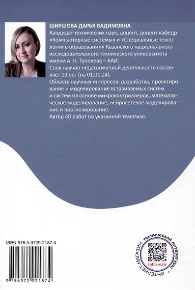 Разработка систем различного назначения на основе микроконтроллеров - фото 2