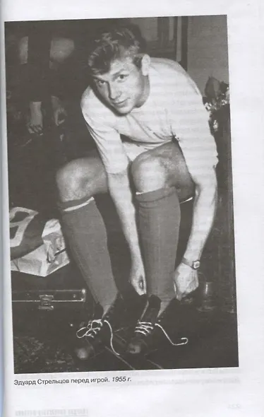 Гвардия советского футбола - фото 3