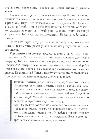 Что делать? Ребёнок не слушается - фото 5