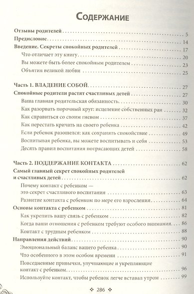 Воспитание без нытья наказаний и криков или Как сделать ваших детей послушными - фото 2