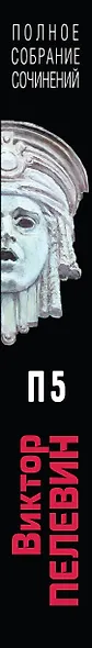 Полное собрание сочинений. Т. 10. П5 - фото 5