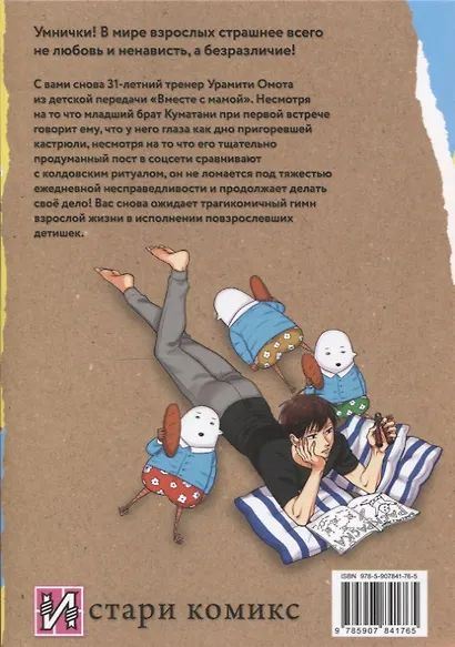 Двуличный братик. Том 5 (Двуличный братик Урамити / Uramichi Oniisan). Манга - фото 2