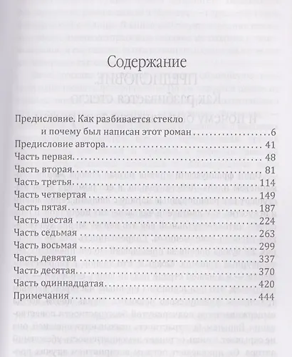 За стеклом. Окно в Париж 1968 - фото 3