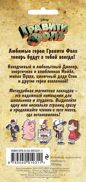 Гравити Фолз. Фигурная магнитная закладка. Диппер - фото 4