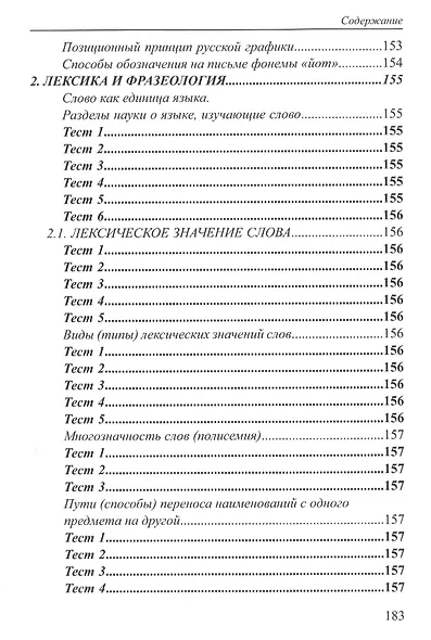 Русский язык. Готовимся к ЕГЭ и ОГЭ по-новому, или сам себе репетитор (комплект из 3 ниг) - фото 5
