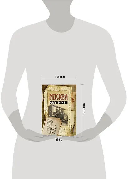 Москва булгаковская - фото 3