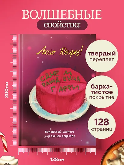 Гарри Поттер. Блокнот для записи рецептов. Accio Recipes! - фото 5