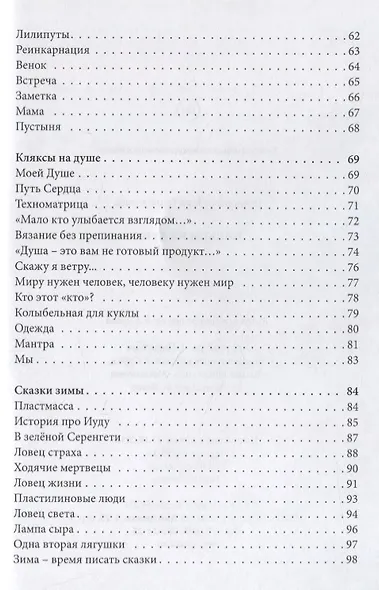 Кляксы на душе - фото 4