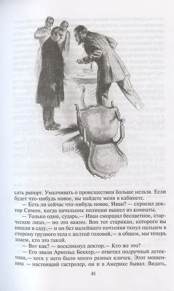 Неведение отца Брауна. Мудрость отца Брауна - фото 5