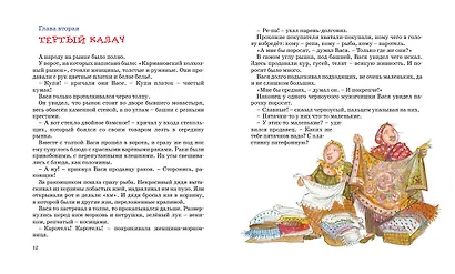 Приключения Васи Куролесова - фото 4
