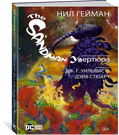 The Sandman. Песочный человек. Увертюра - фото 2