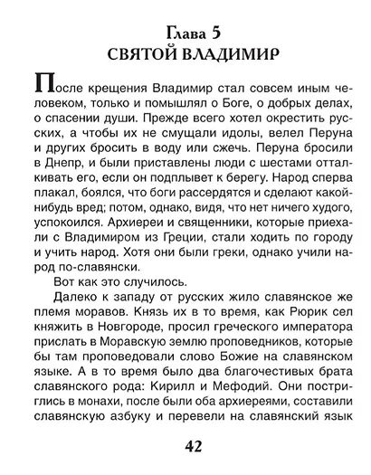 История России в рассказах для детей - фото 4