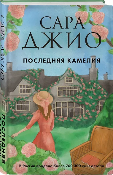 Последняя камелия - фото 3
