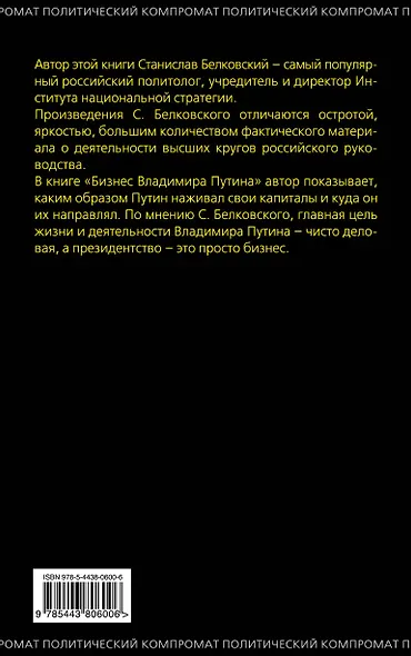 Бизнес Владимира Путина - фото 2