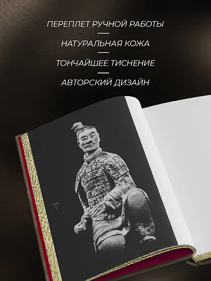 Сунь-Цзы. Искусство побеждать. В переводе и с комментариями Б. Виногродского. Книга в коллекционном кожаном переплете ручной работы красочным тиснением и торшонированными обрезами. - фото 6
