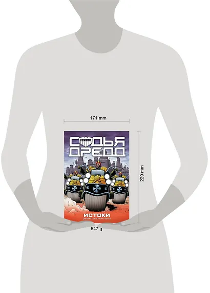 Судья Дредд. Истоки - фото 8