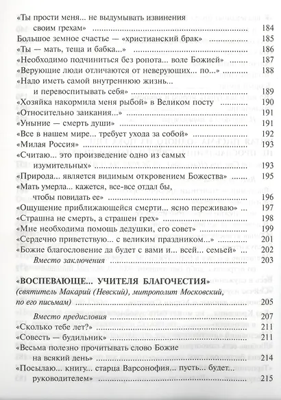 Алфавит духовный. Новые исповедники Святой Руси - фото 5