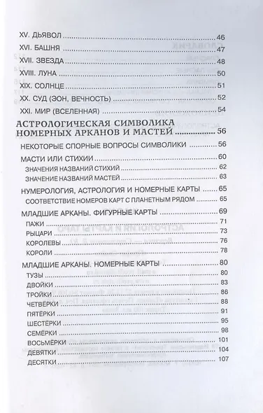 Астрология и карты Таро - фото 3