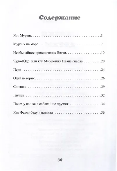 Сказки детям - фото 2