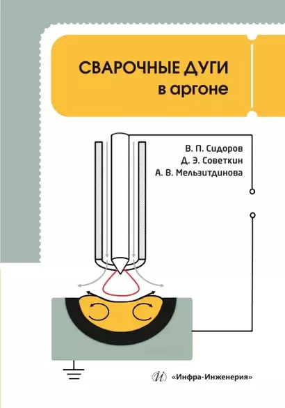 Сварочные дуги в аргоне - фото 1