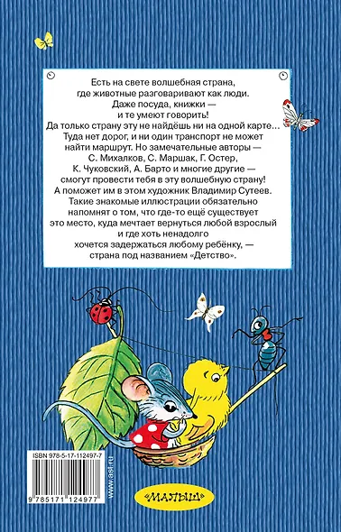 В. Сутеев. Все сказки и картинки - фото 2