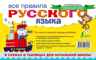 Все правила русского языка в схемах и таблицах для начальной школы - фото 2