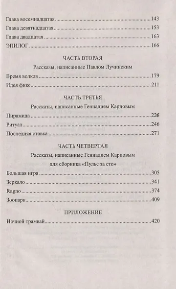 Пульс за сто - фото 3