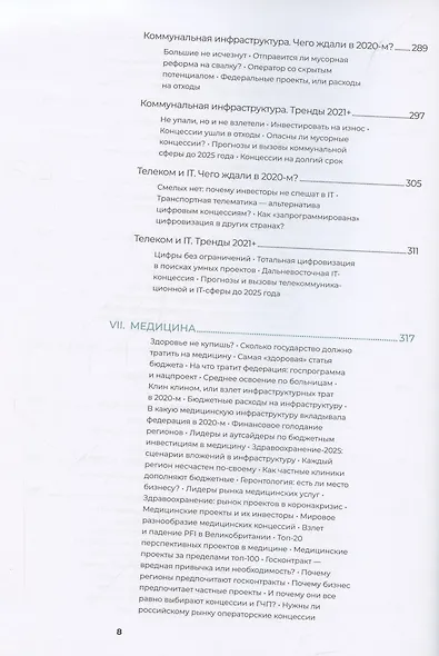 Инвестиции в инфраструктуру : 2020, 2021, 2022. Сборник аналитики InfraOne Research. Лучшее - фото 6