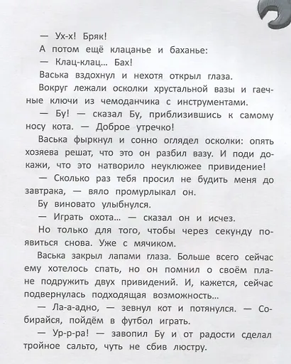 Бу и Ба: проделки привидений - фото 4