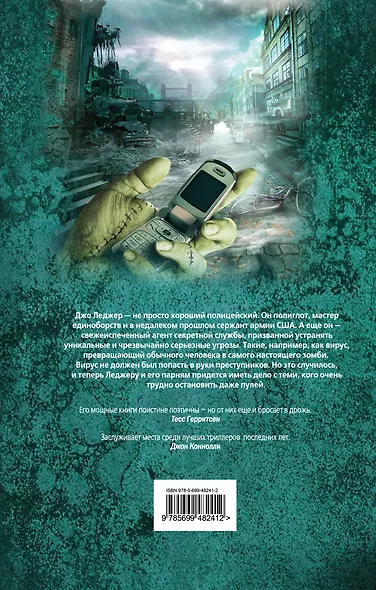 Бестселлер.Вирус - фото 2