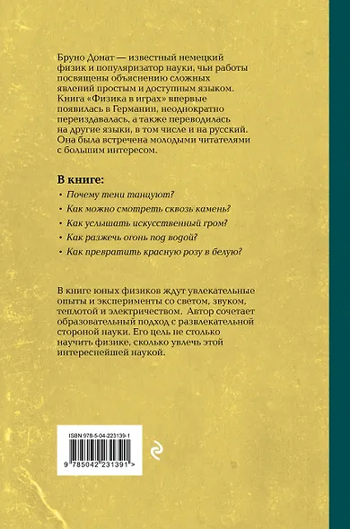 Физика в играх. Увлекательные опыты и эксперименты. Лучшие советские учебники - фото 2